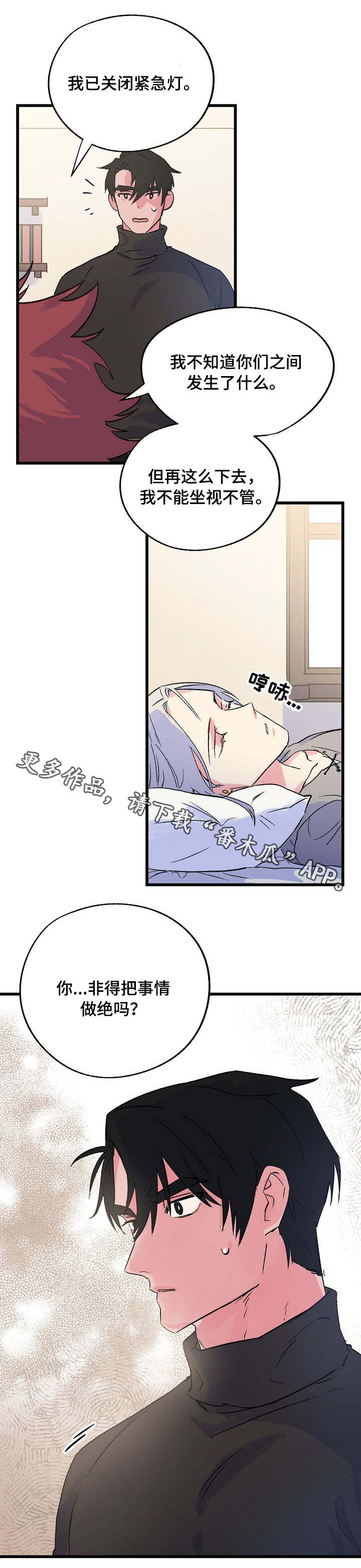 双重记忆漫画,第26章：警告3图