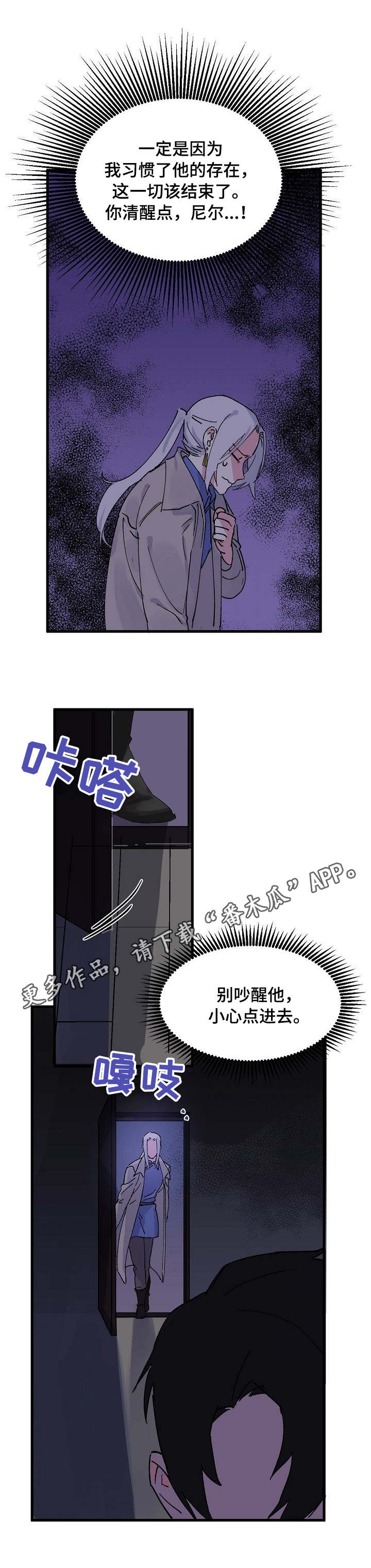 双重记忆漫画,第4章：神龙的弟子5图