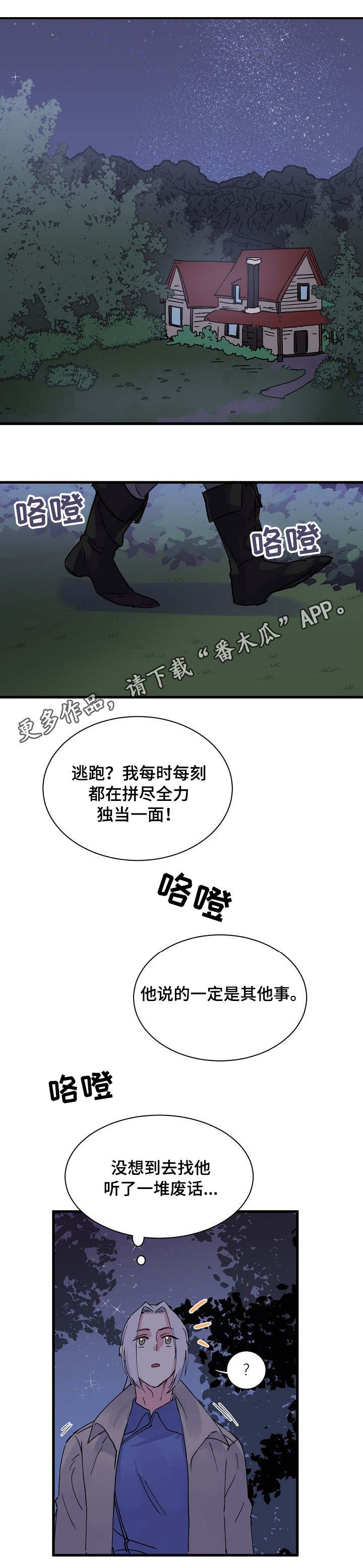 双重记忆漫画,第4章：神龙的弟子3图