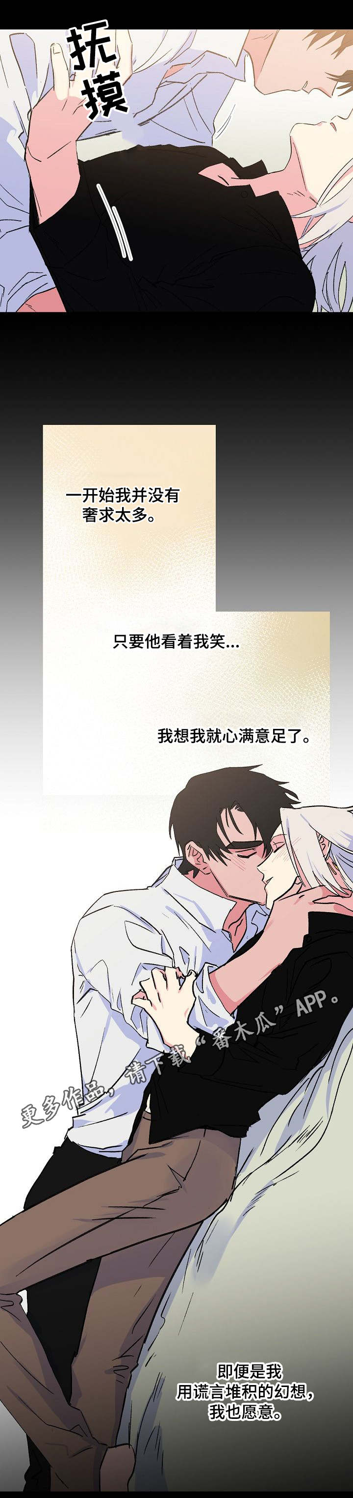 双重记忆漫画,第30章：甜蜜的梦4图