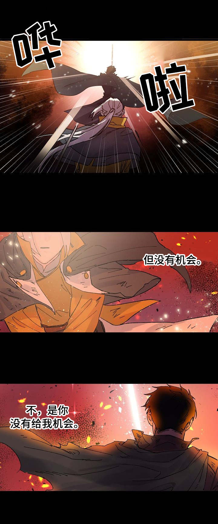 双重记忆漫画,第1章：牺牲2图