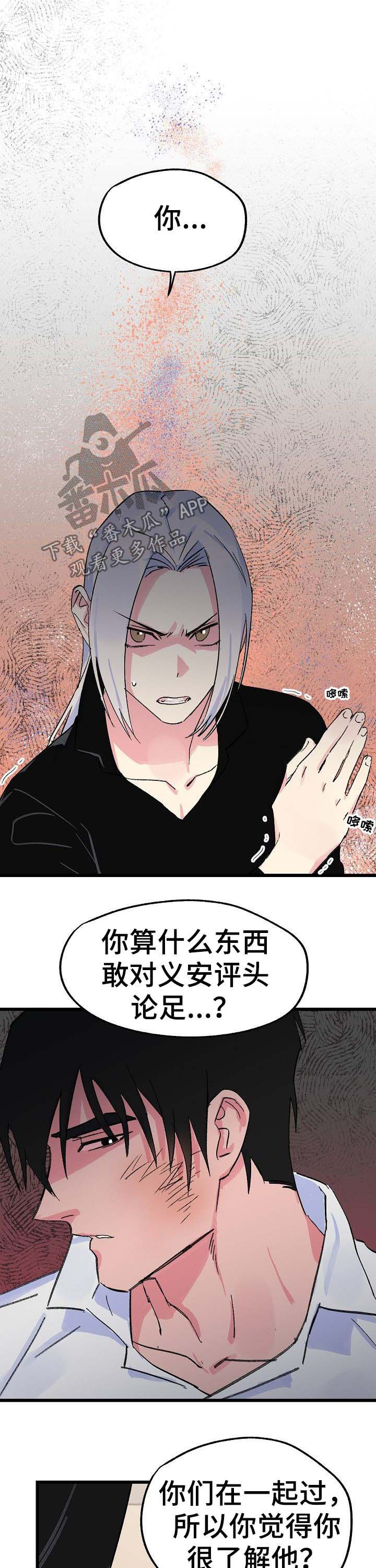 双重记忆漫画,第32章：背道而驰1图