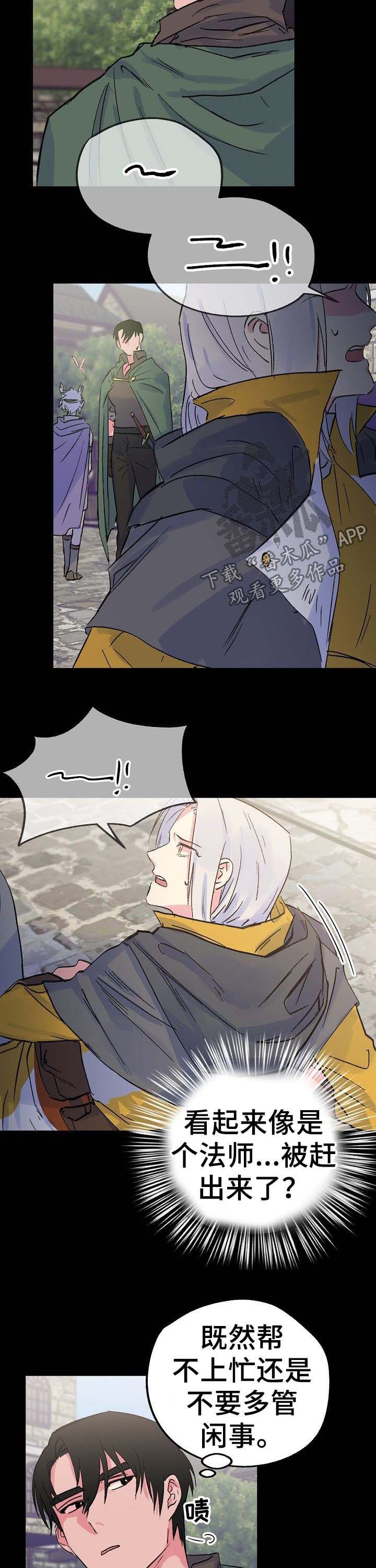 双重记忆漫画,第36章：神龙的弟子3图