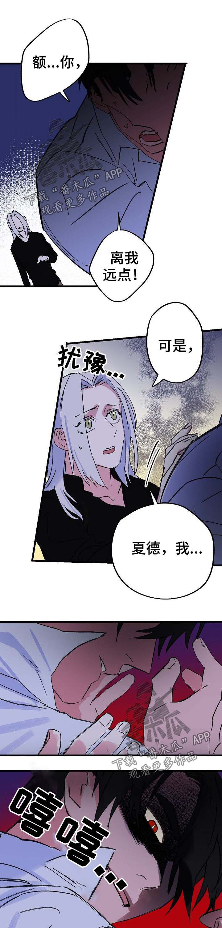 双重记忆漫画,第40章：诅咒4图
