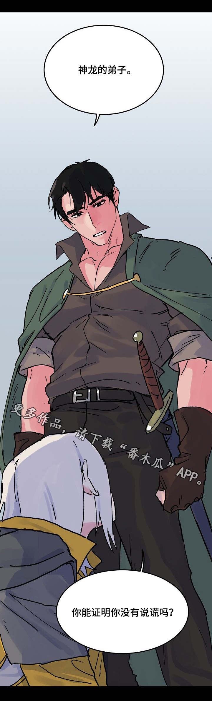 双重记忆漫画,第4章：神龙的弟子2图