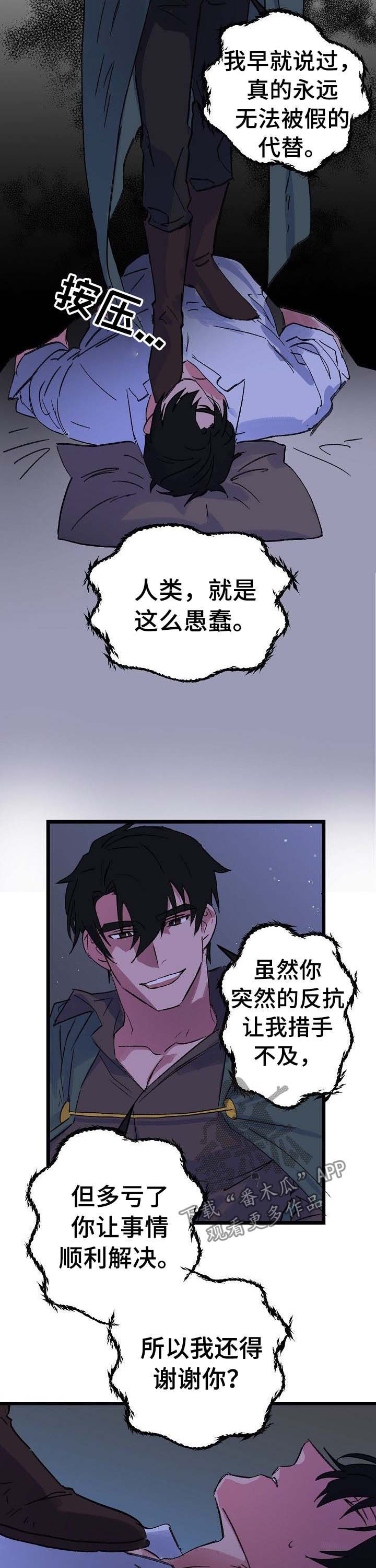 双重记忆漫画,第39章：魔龙4图