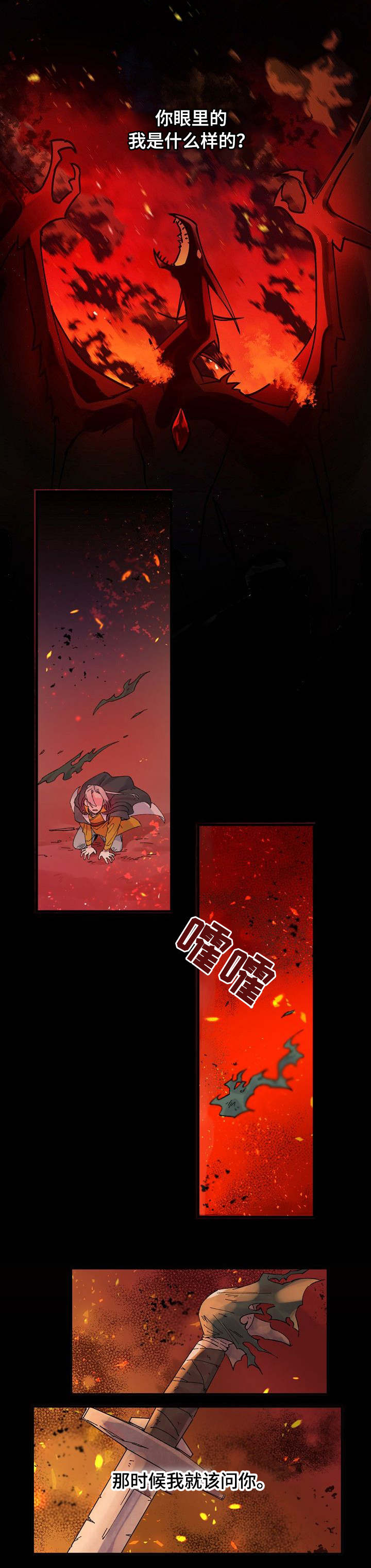 双重记忆漫画,第1章：牺牲1图