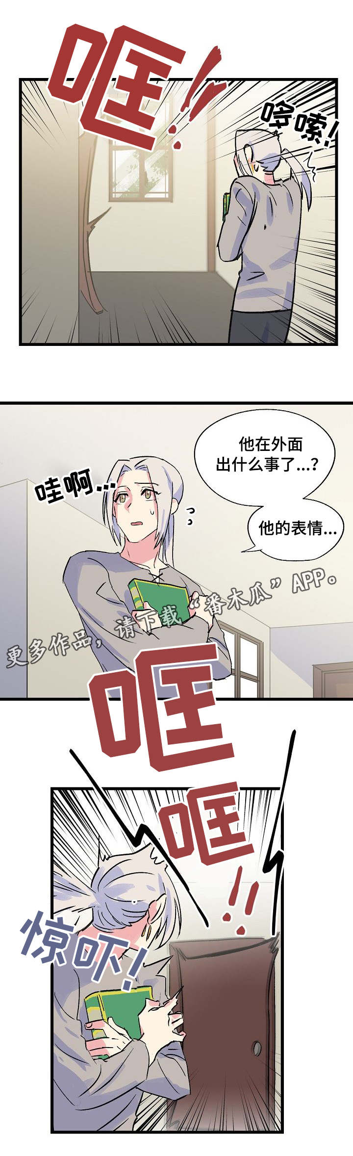 双重记忆漫画,第23章：师父3图