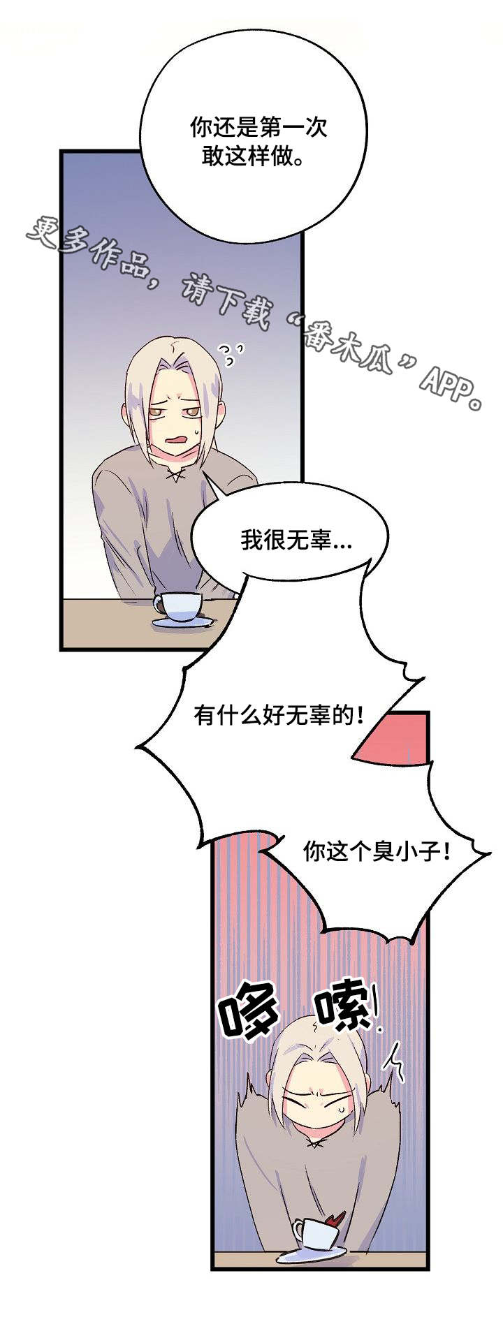 双重记忆漫画,第23章：师父4图