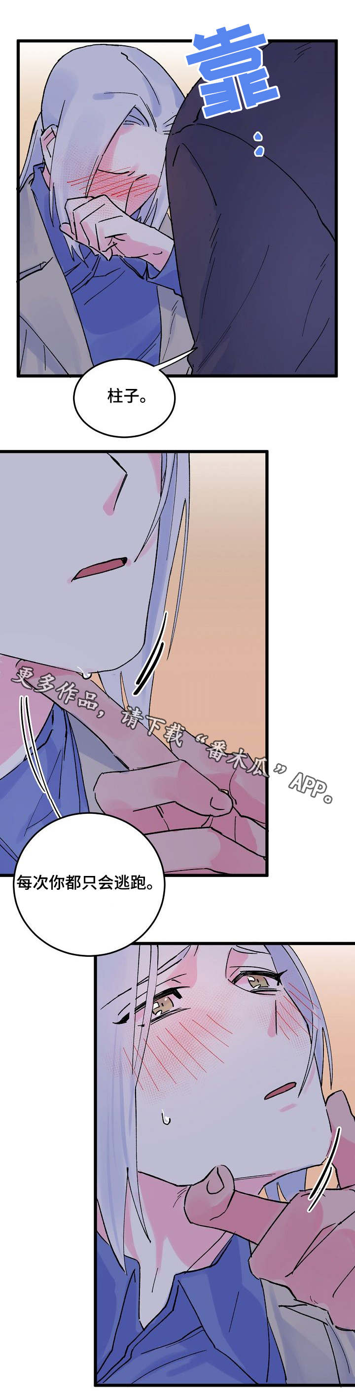 双重记忆漫画,第7章：证明2图