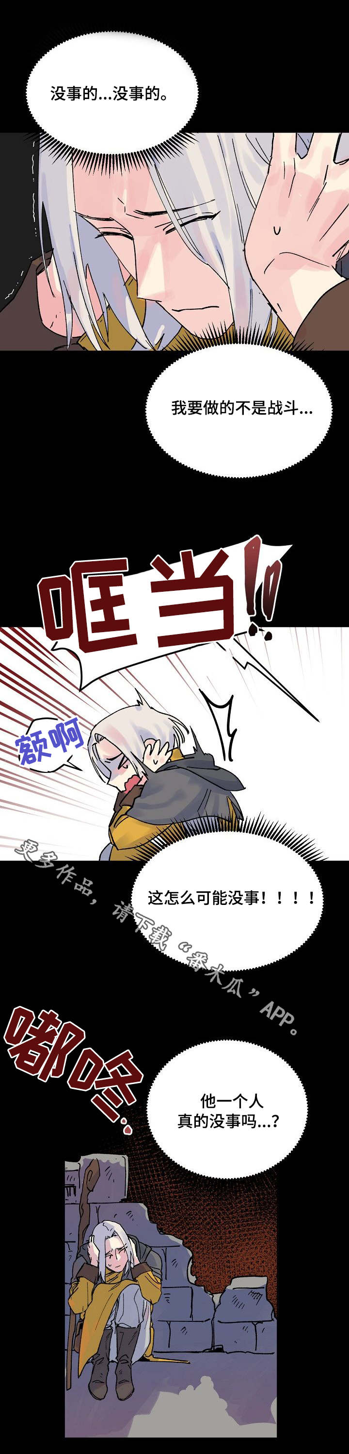 双重记忆漫画,第5章：懦弱1图