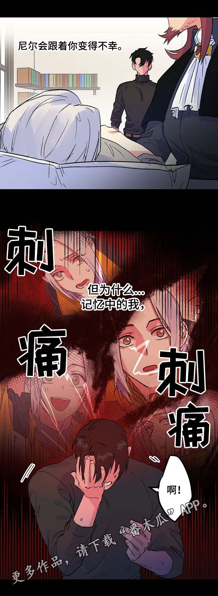 双重记忆漫画,第28章：脆弱的内心3图