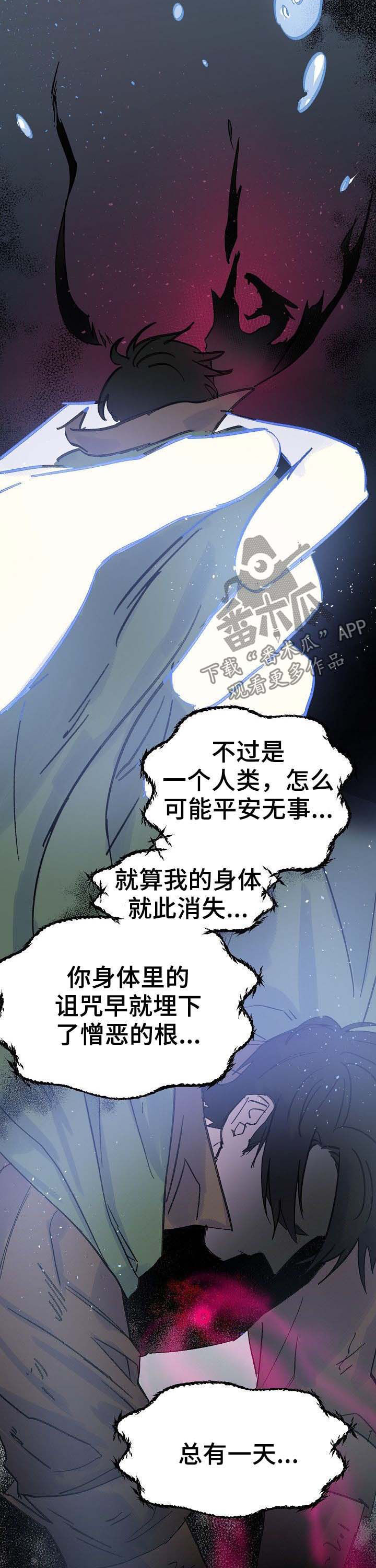 双重记忆漫画,第40章：诅咒2图