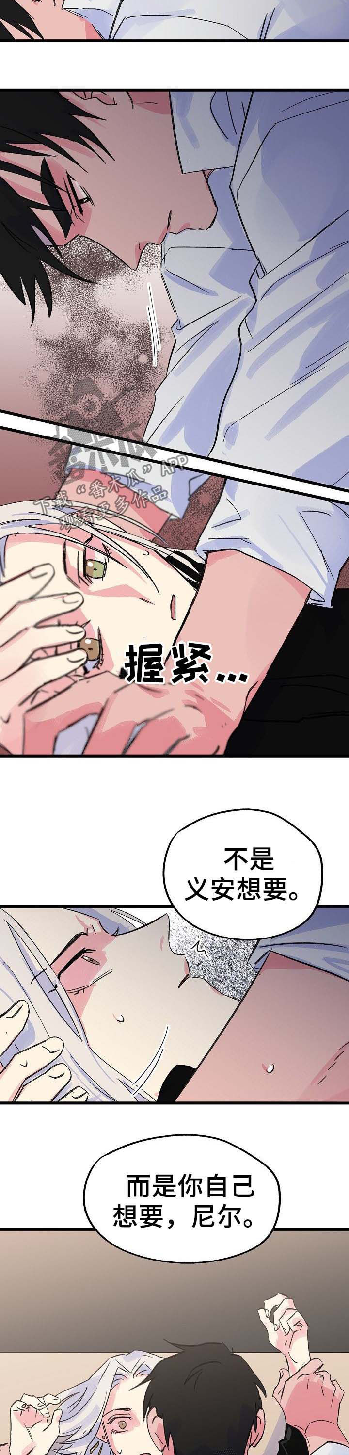双重记忆漫画,第33章：是你想要的4图