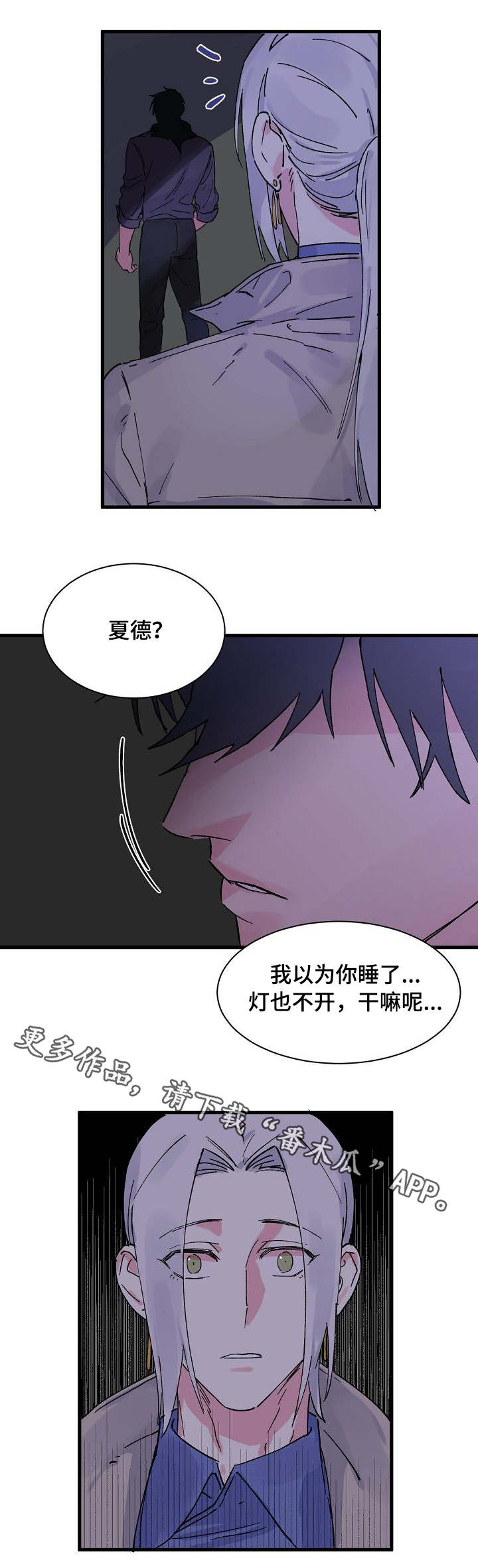 双重记忆漫画,第4章：神龙的弟子1图