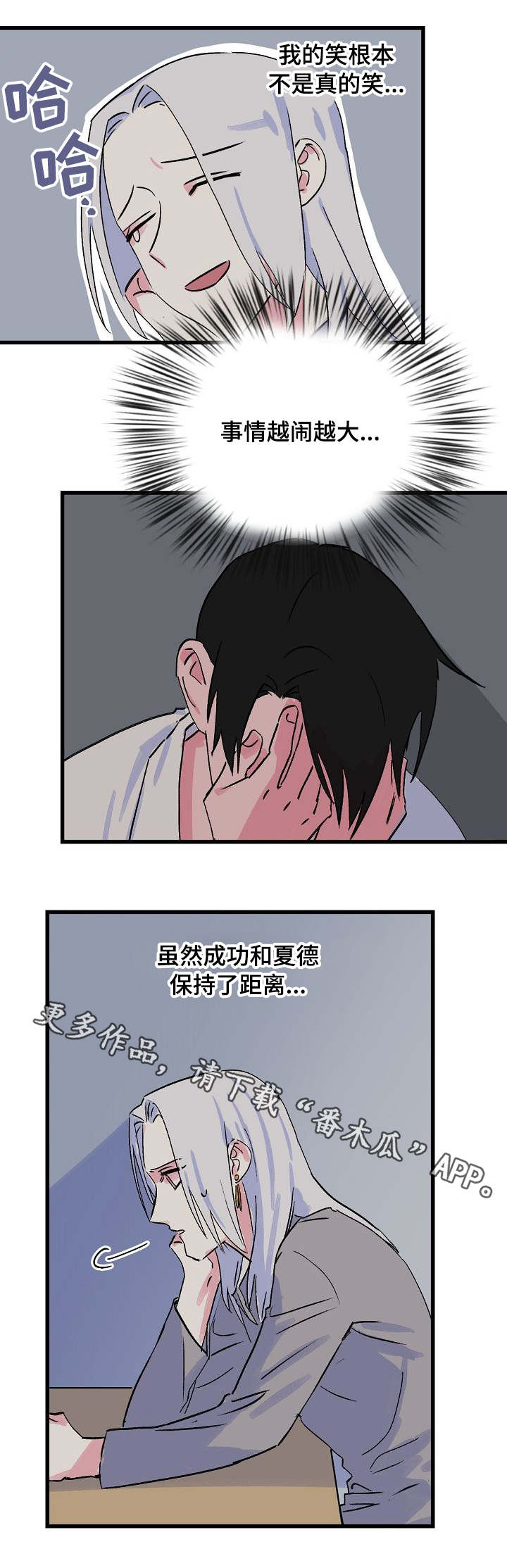 双重记忆漫画,第16章：狠心3图