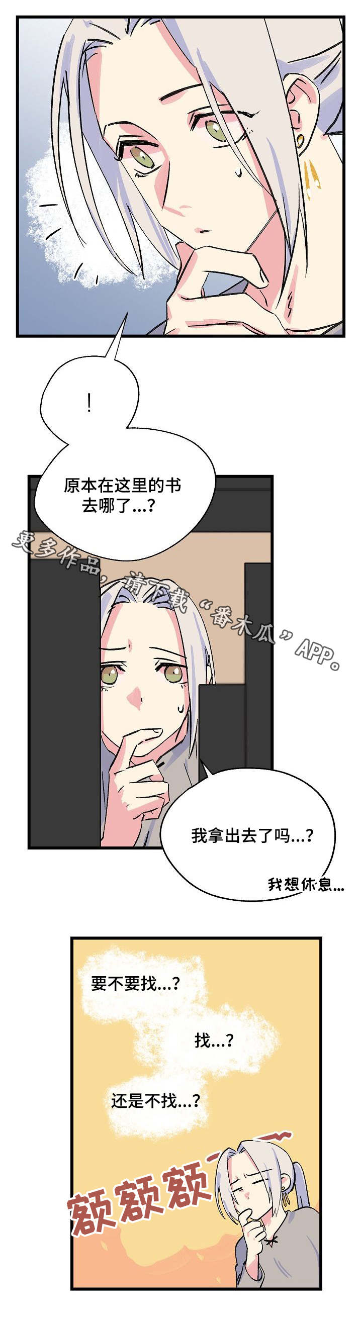 双重记忆漫画,第22章：疲惫5图
