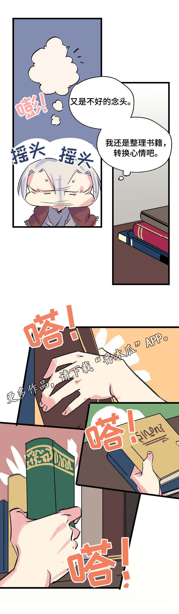 双重记忆漫画,第22章：疲惫2图