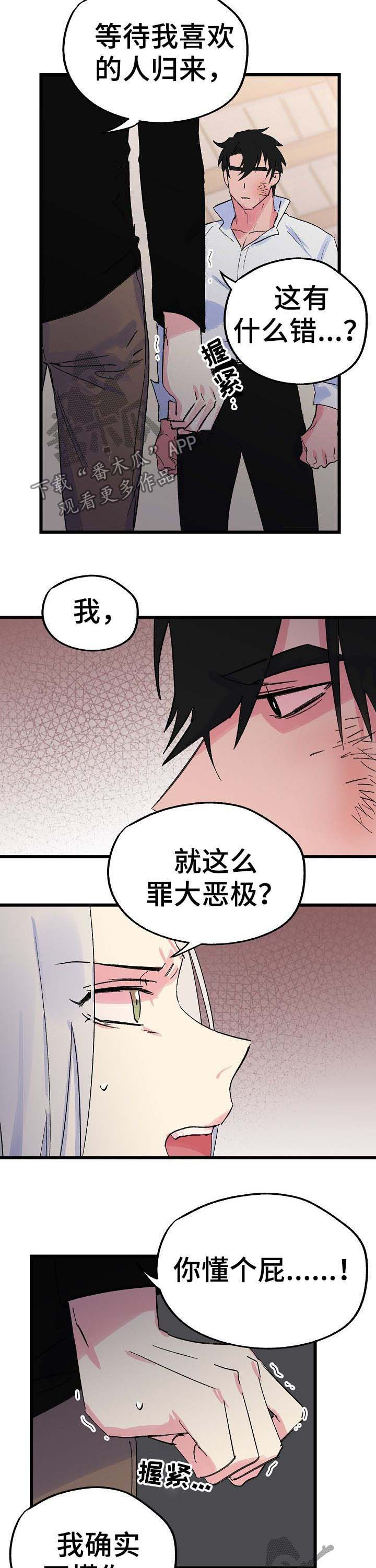双重记忆漫画,第32章：背道而驰1图