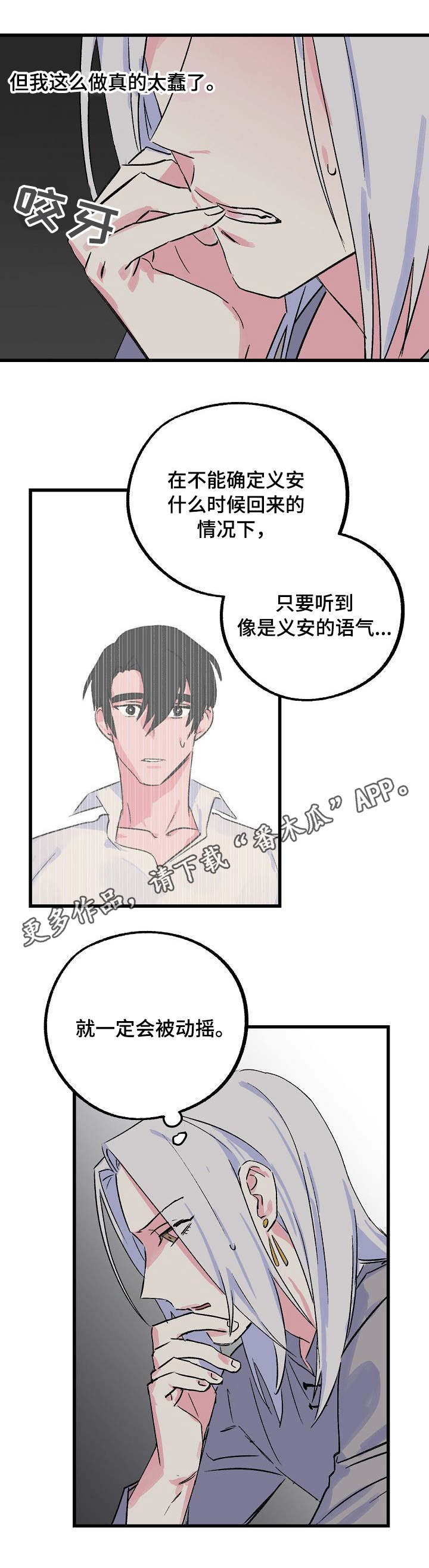 双重记忆漫画,第16章：狠心4图