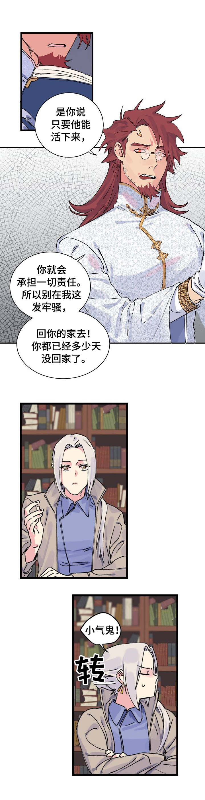 双重记忆漫画,第2章：不是你2图
