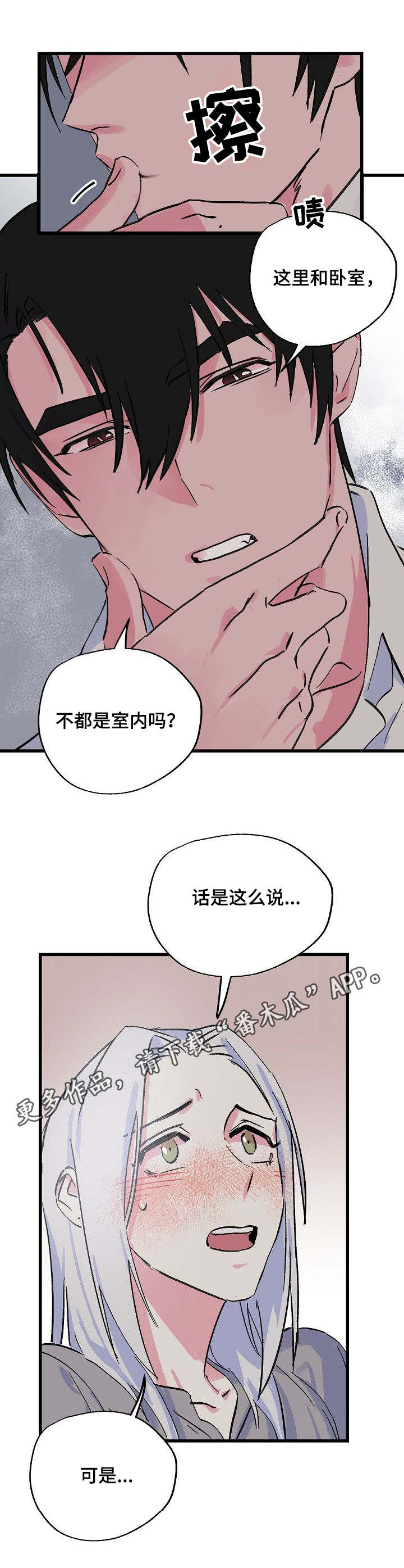 双重记忆漫画,第19章：可怜的人1图