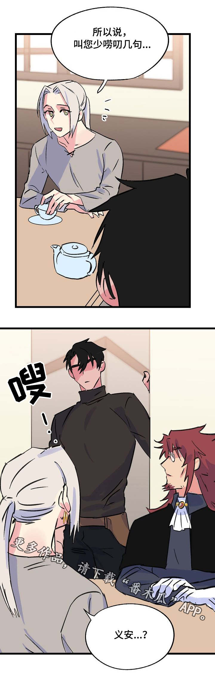 双重记忆漫画,第24章：顶嘴2图