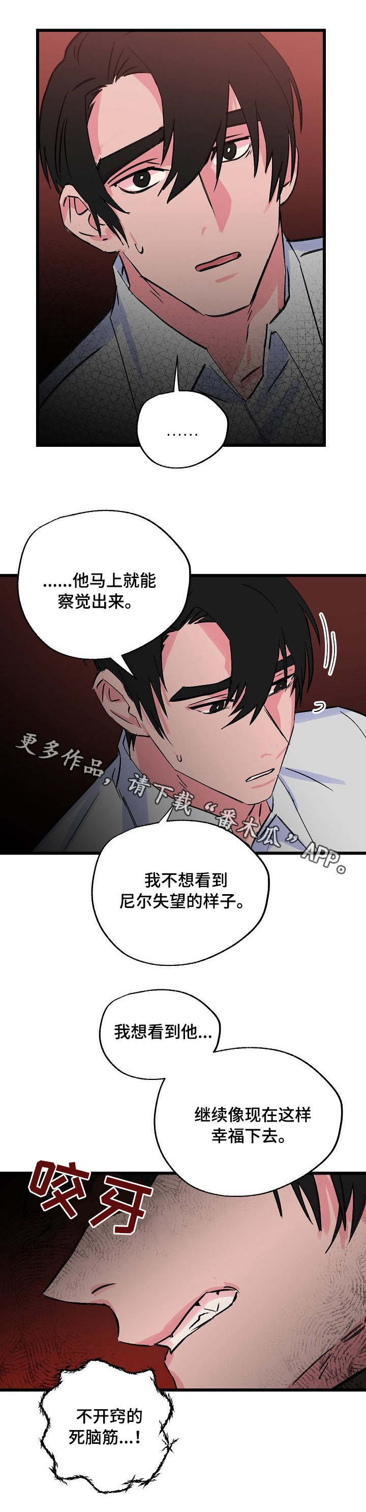 双重记忆漫画,第24章：顶嘴1图