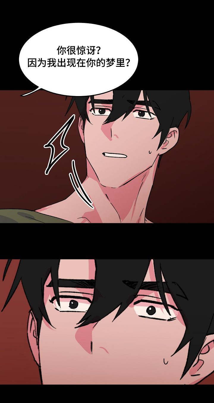 双重记忆漫画,第11章：挑拨1图