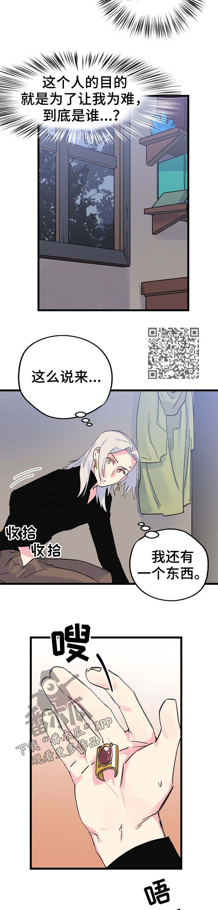 双重记忆漫画,第38章：一个字5图