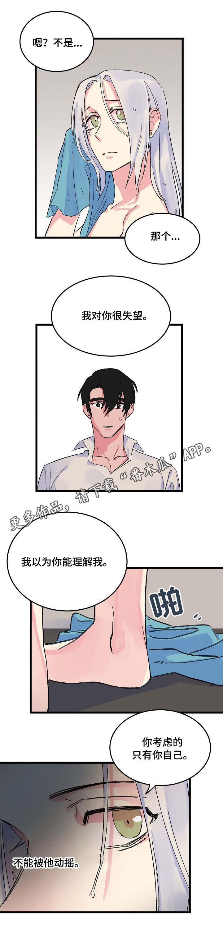 双重记忆漫画,第15章：狡猾的人心4图