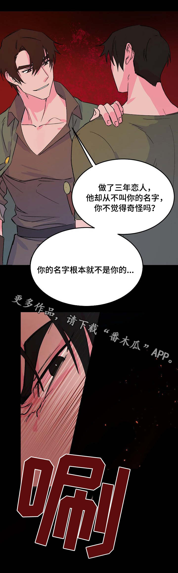 双重记忆漫画,第11章：挑拨3图