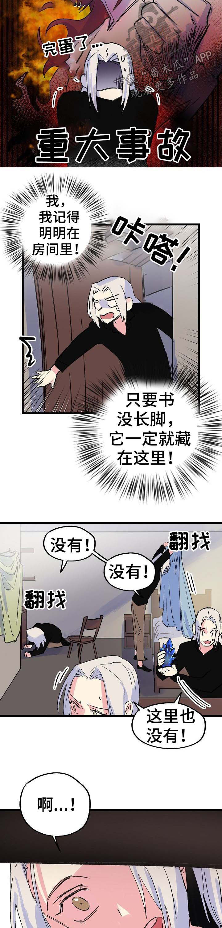 双重记忆漫画,第37章：书4图