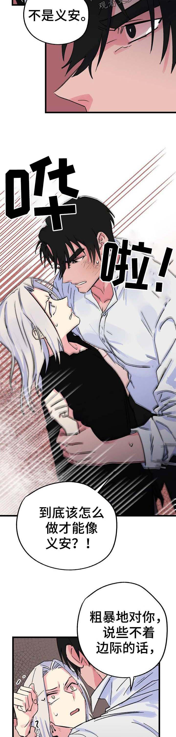 双重记忆漫画,第33章：是你想要的2图