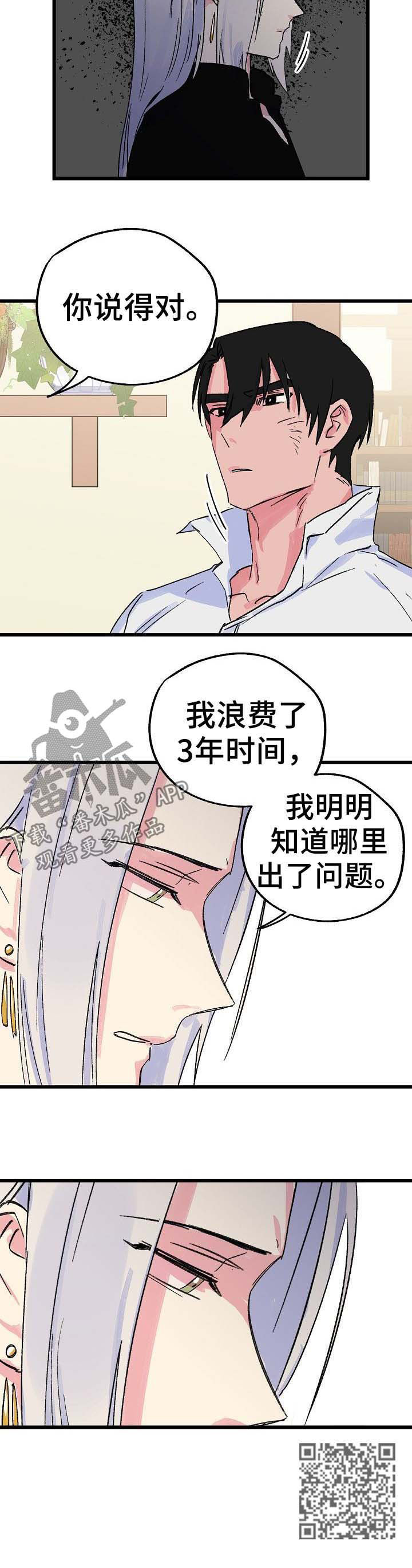 双重记忆漫画,第32章：背道而驰4图