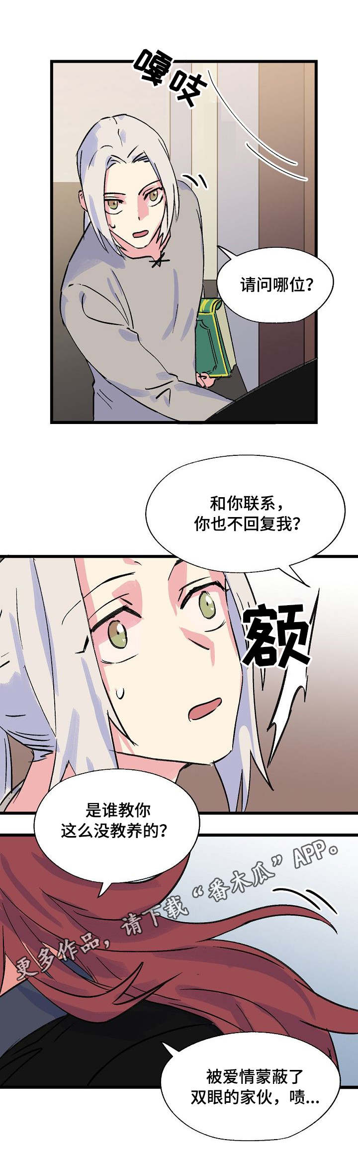 双重记忆漫画,第23章：师父5图