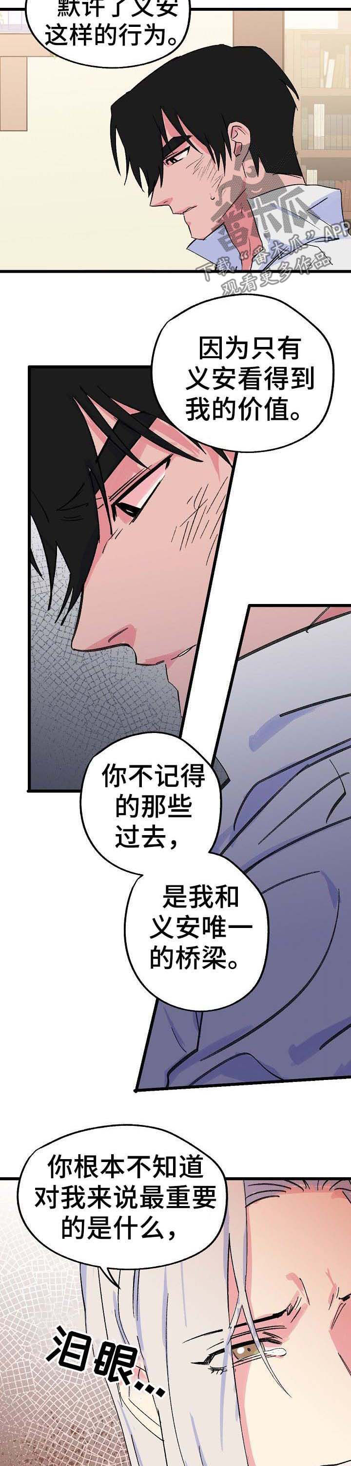 双重记忆漫画,第33章：是你想要的1图