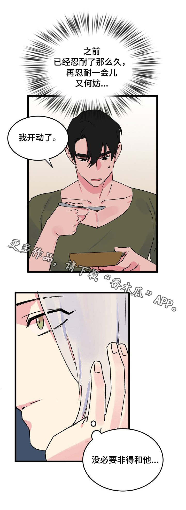 双重记忆漫画,第10章：分房4图