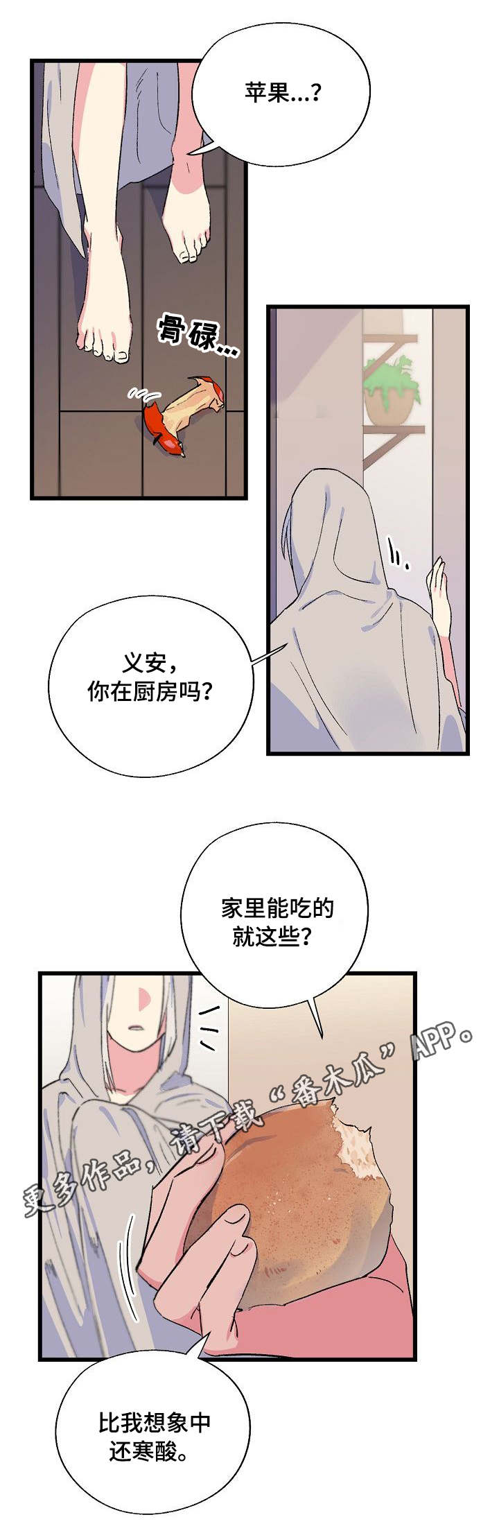 双重记忆漫画,第20章：赔偿5图