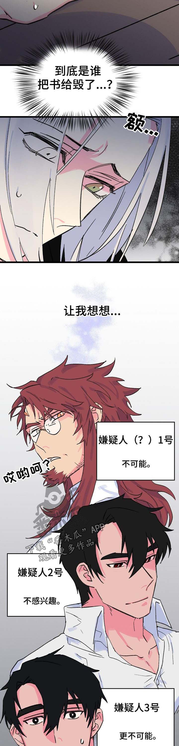 双重记忆漫画,第38章：一个字3图