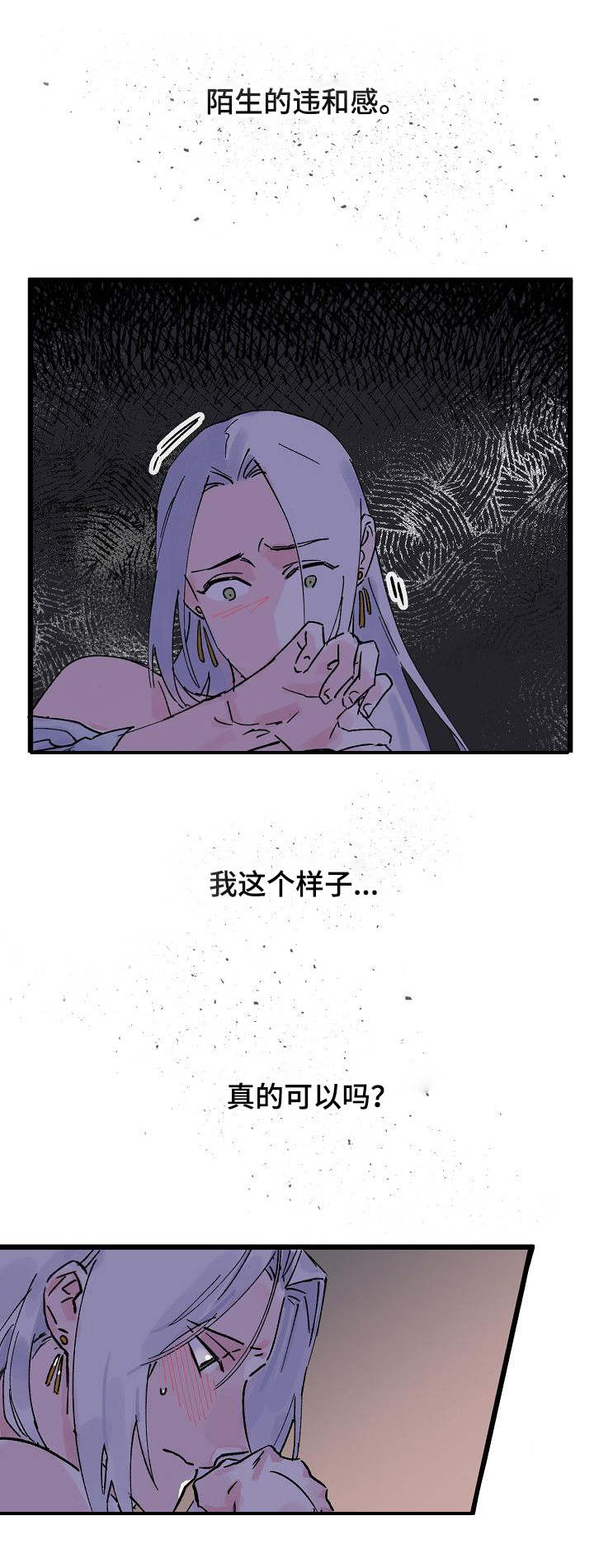 双重记忆漫画,第2章：不是你1图