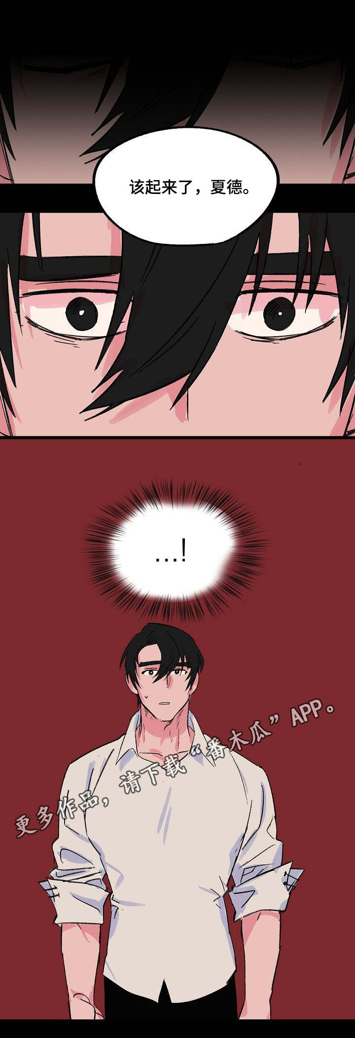 双重记忆漫画,第17章：寻找答案2图