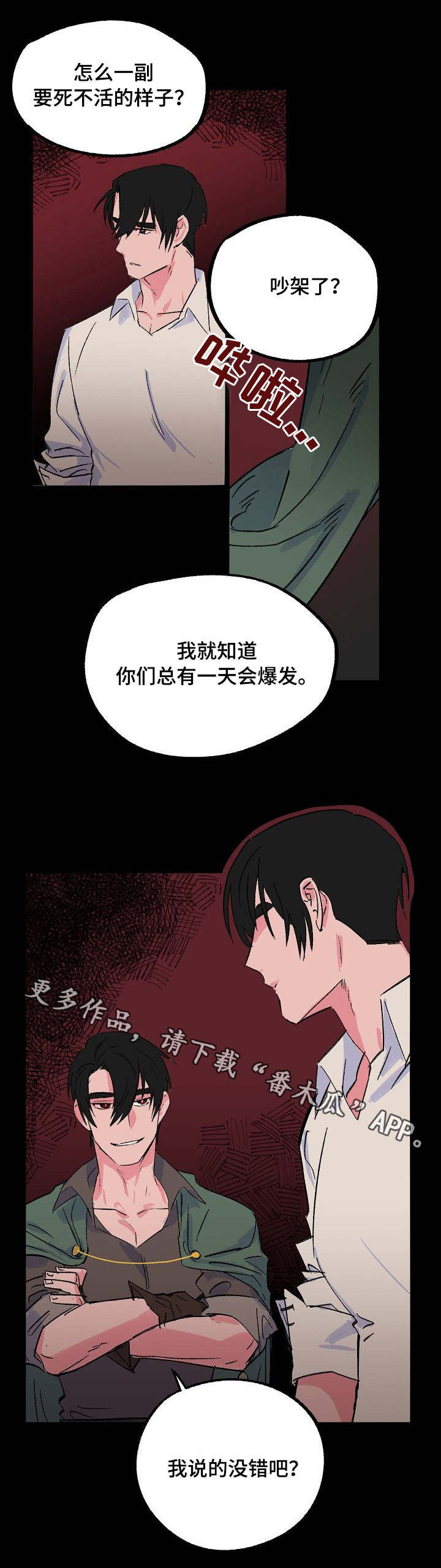 双重记忆漫画,第17章：寻找答案3图