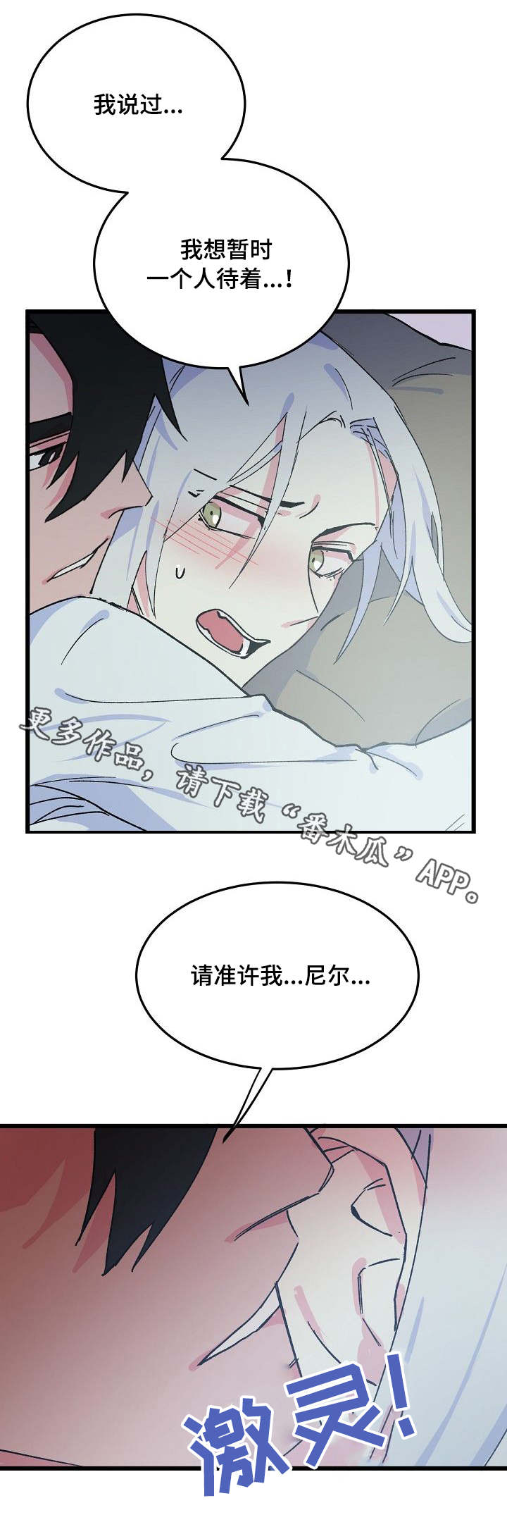 双重记忆漫画,第12章：任性5图