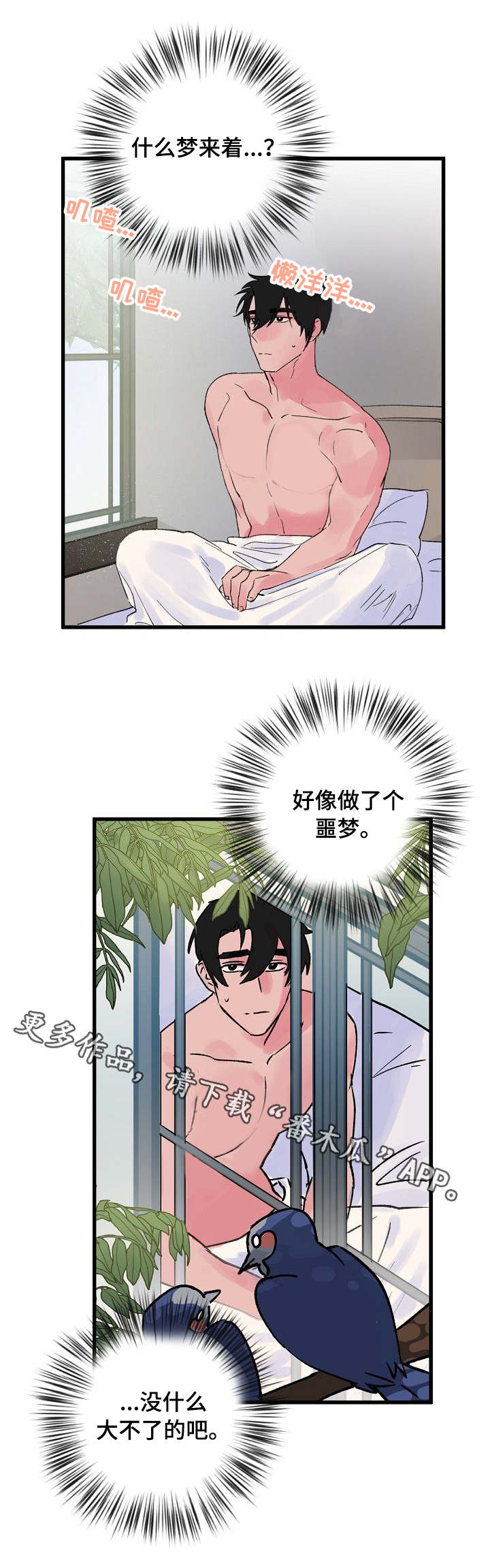 双重记忆漫画,第9章：完全不同3图