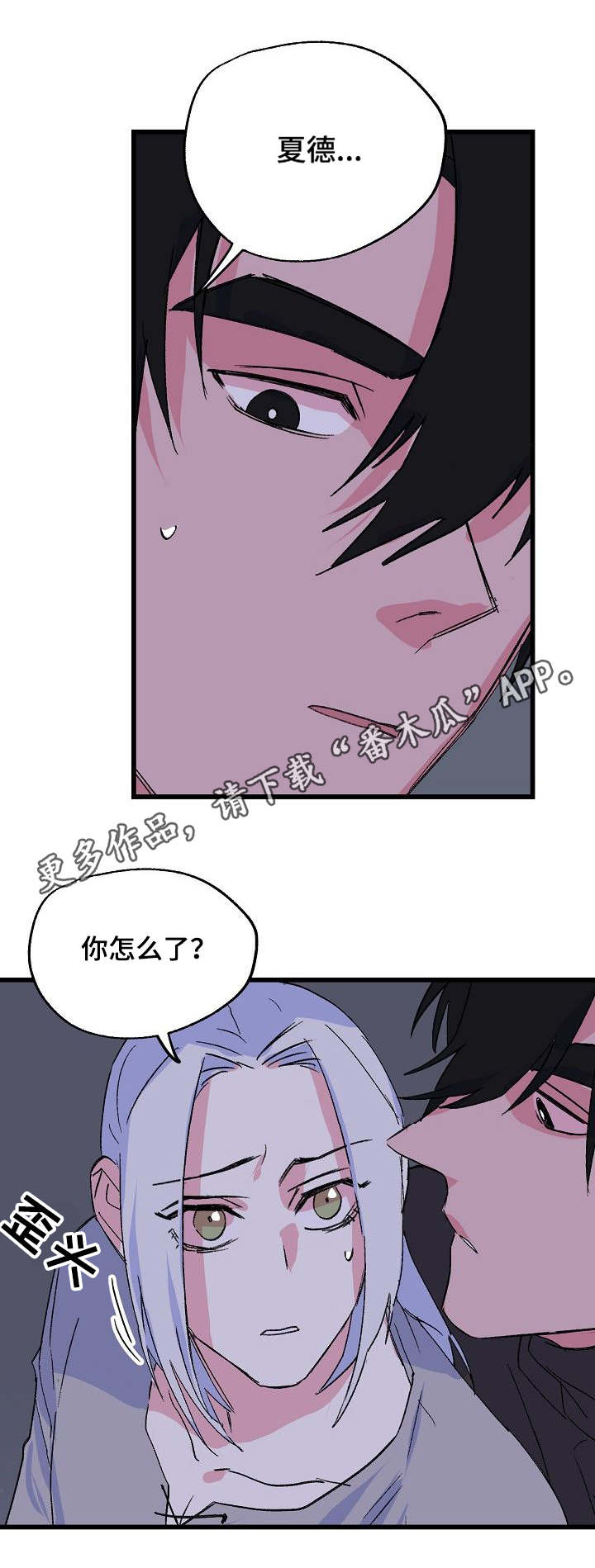 双重记忆漫画,第29章：反抗1图