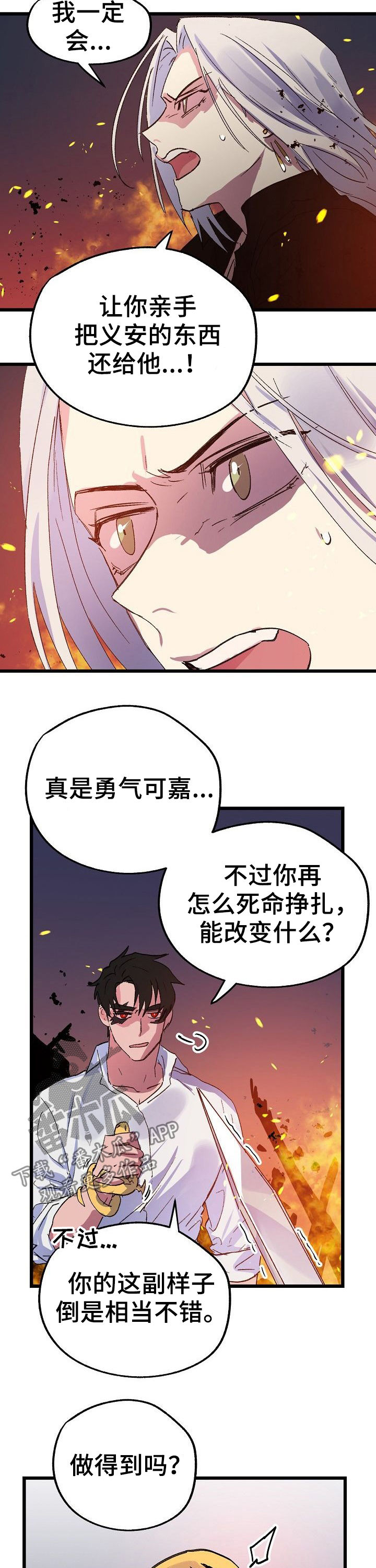 双重记忆漫画,第44章：选择2图
