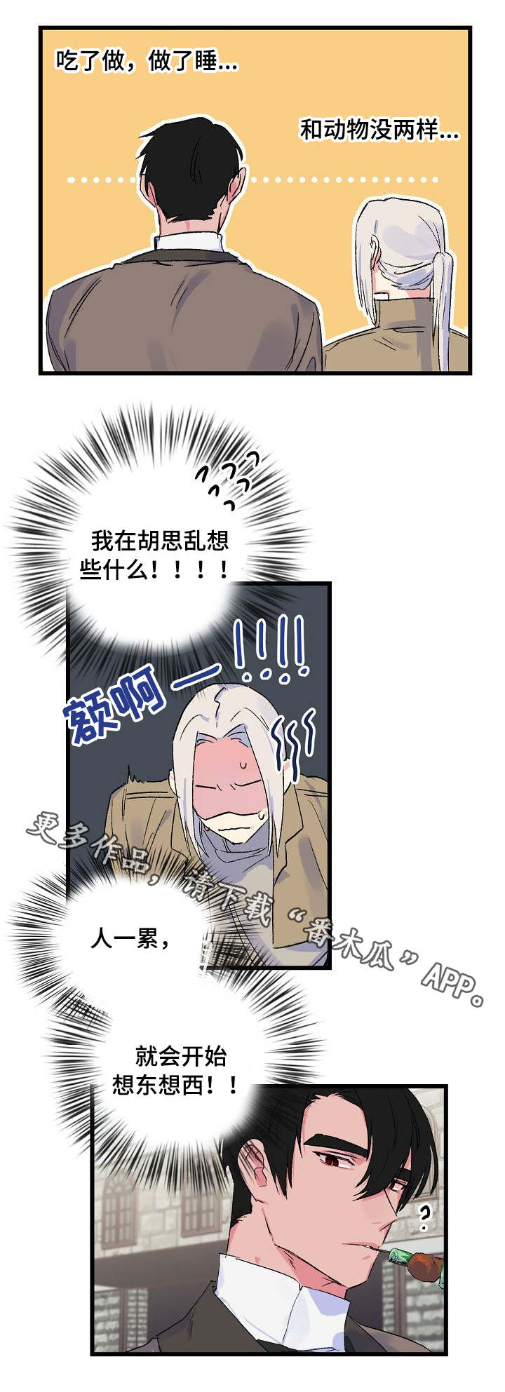 双重记忆漫画,第21章：麻烦1图