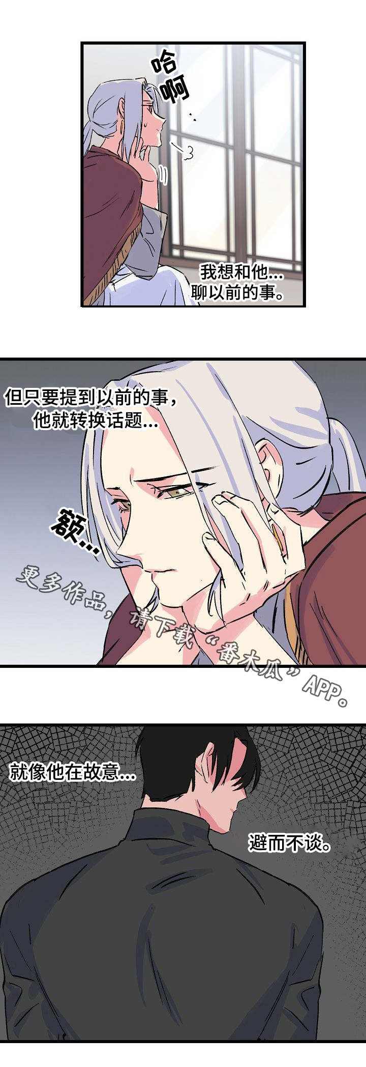 双重记忆漫画,第22章：疲惫1图