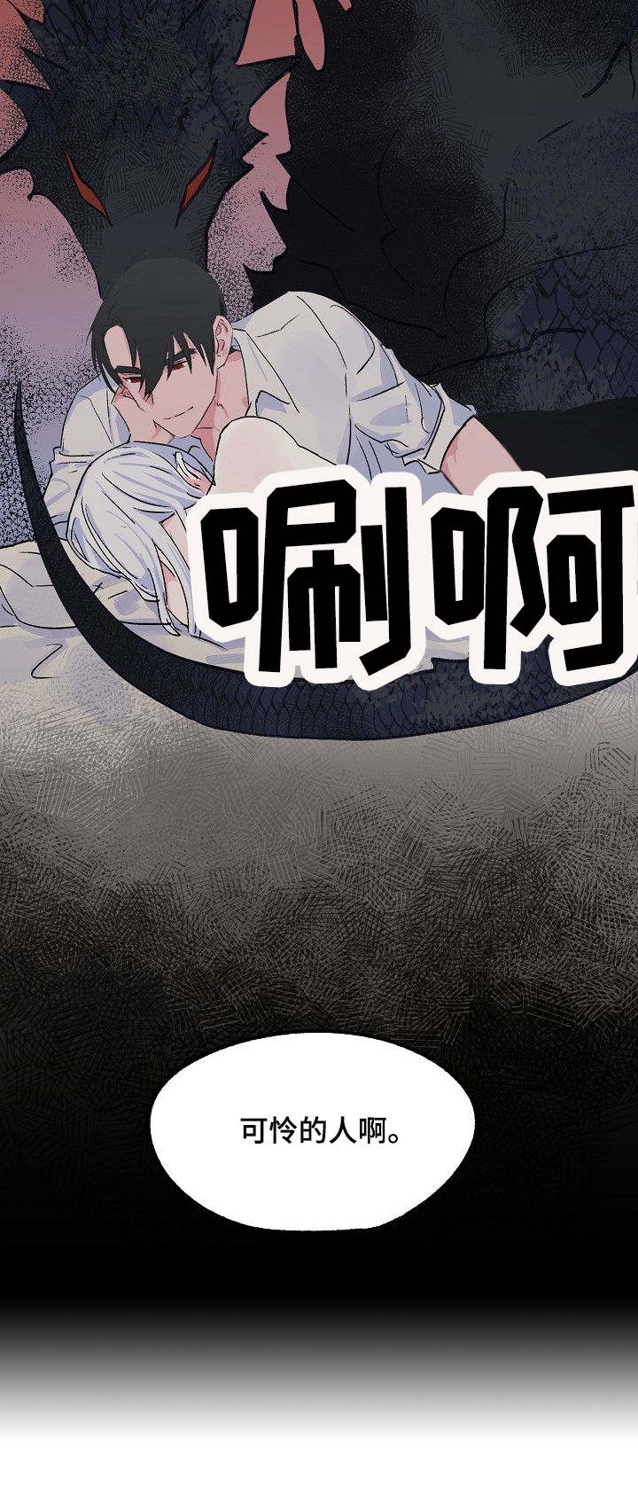 双重记忆漫画,第19章：可怜的人1图